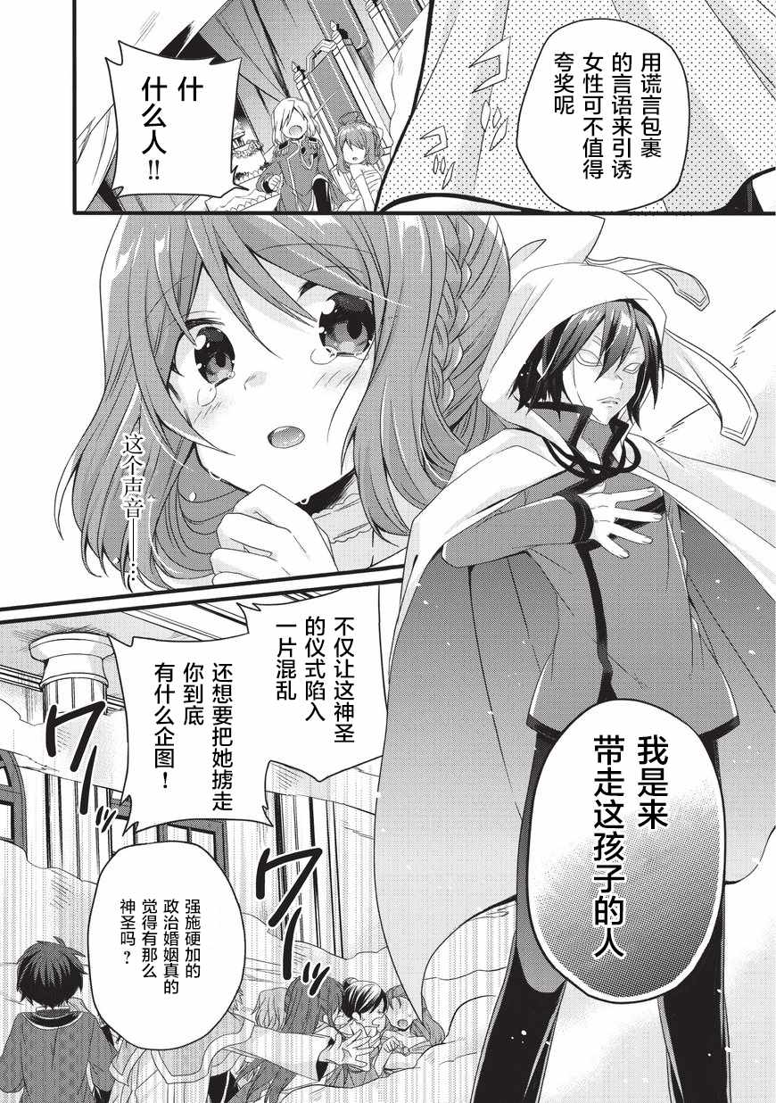 《异世界式的教育者》漫画 016话