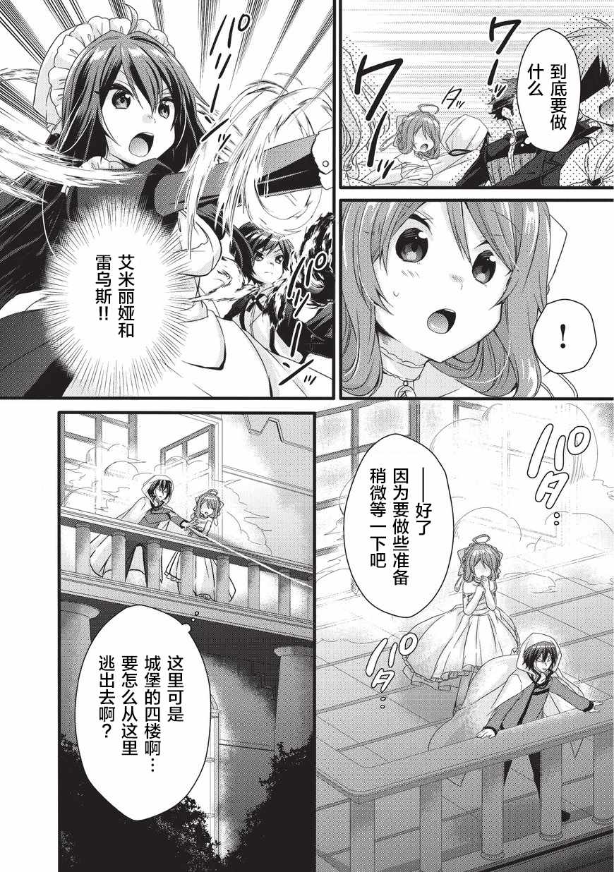 《异世界式的教育者》漫画 016话