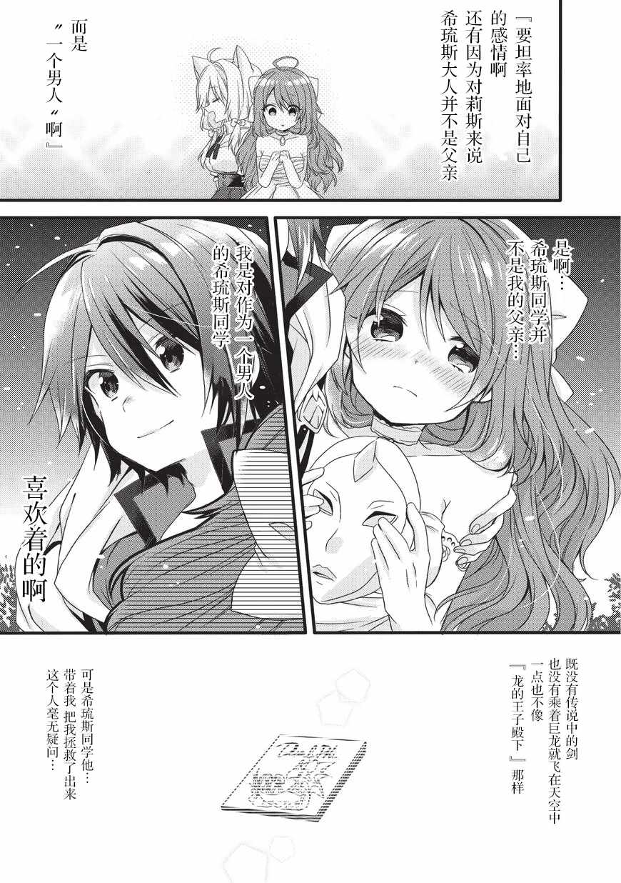 《异世界式的教育者》漫画 016话