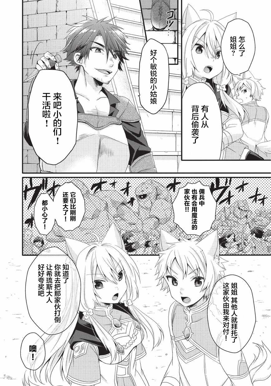 《异世界式的教育者》漫画 020话