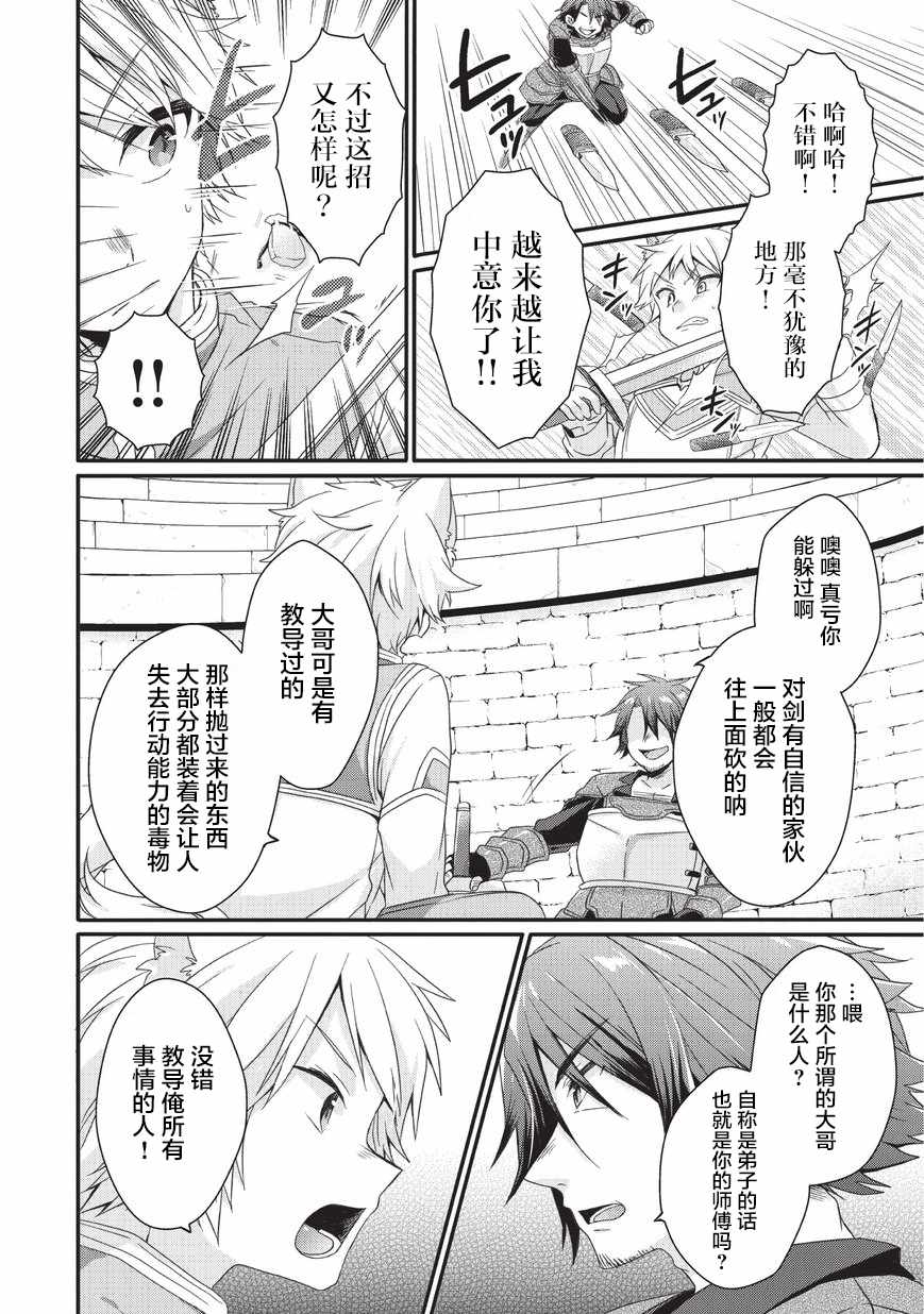 《异世界式的教育者》漫画 020话