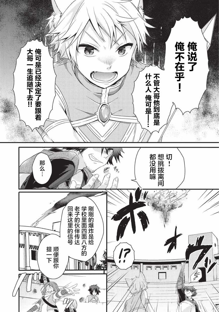 《异世界式的教育者》漫画 020话