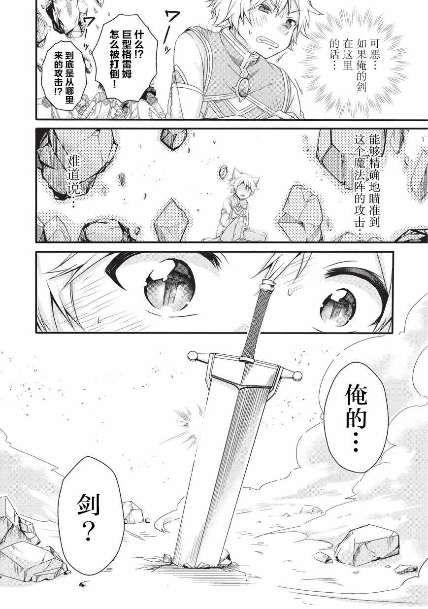 《异世界式的教育者》漫画 020话