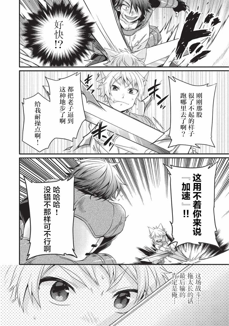 《异世界式的教育者》漫画 020话