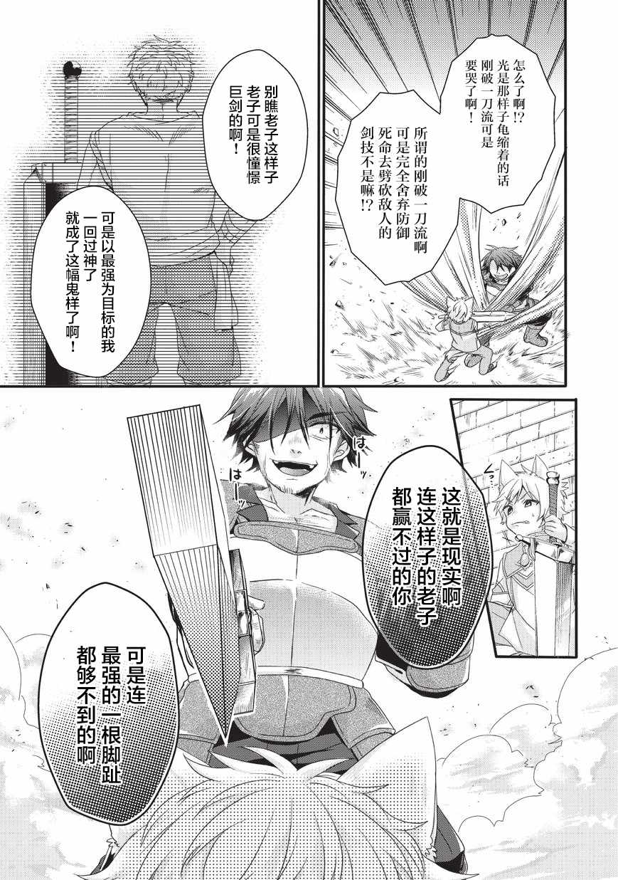 《异世界式的教育者》漫画 020话