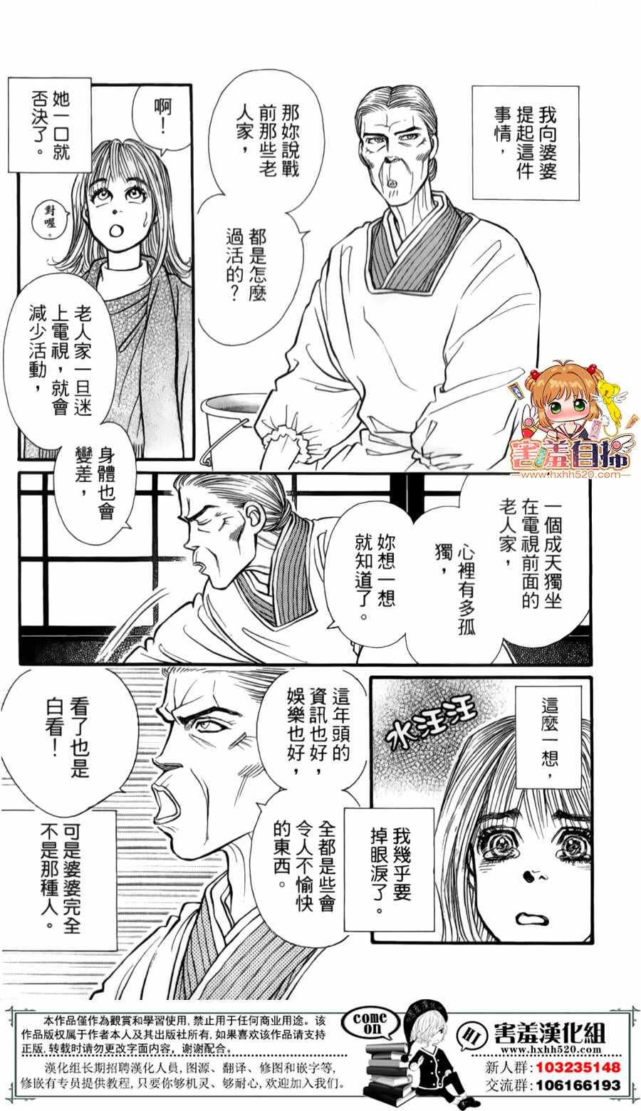 《追梦恋曲》漫画 004话