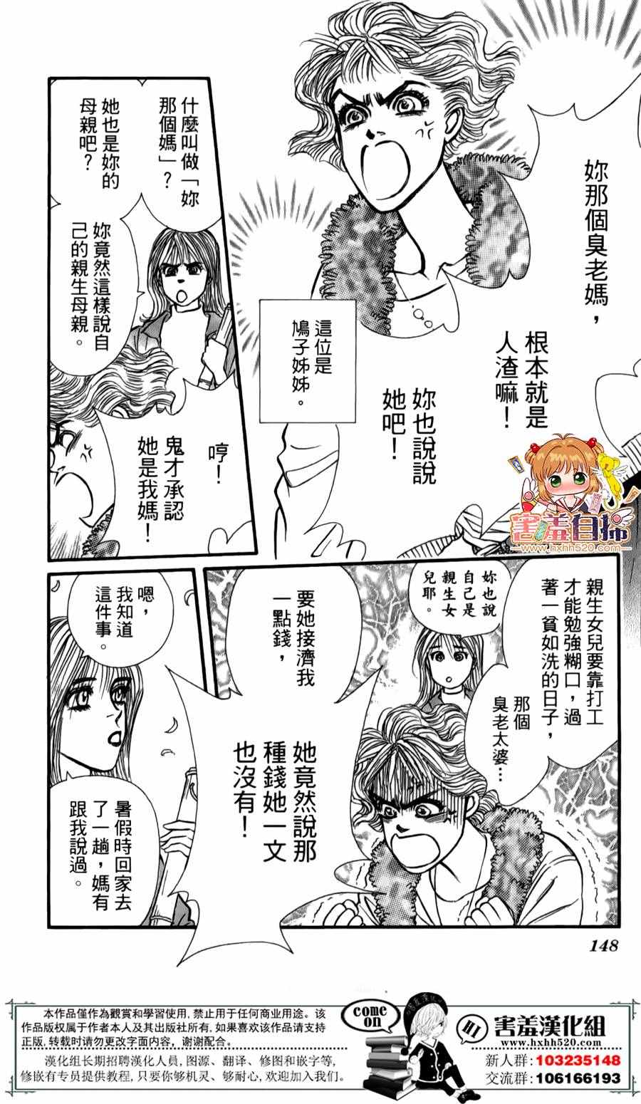 《追梦恋曲》漫画 004话