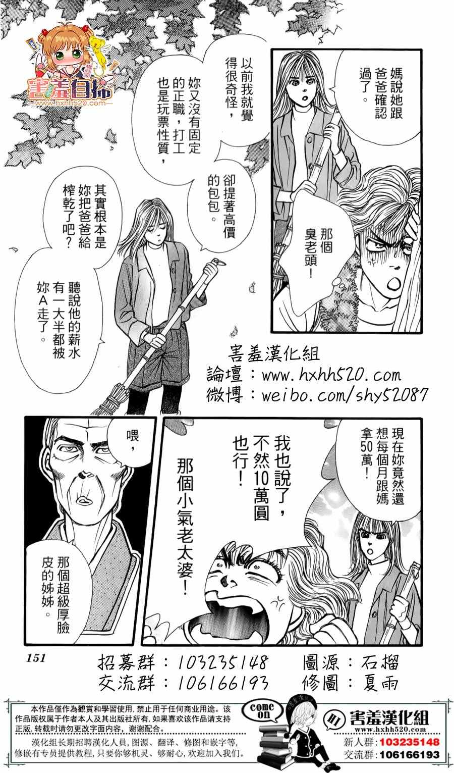 《追梦恋曲》漫画 004话