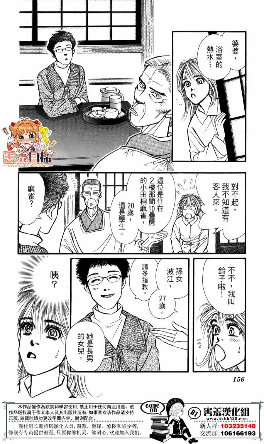 《追梦恋曲》漫画 004话