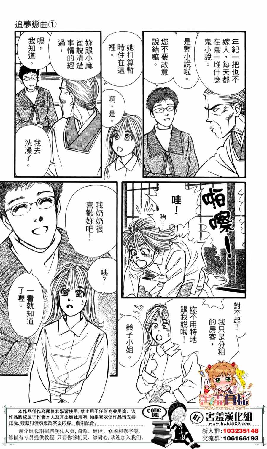 《追梦恋曲》漫画 004话