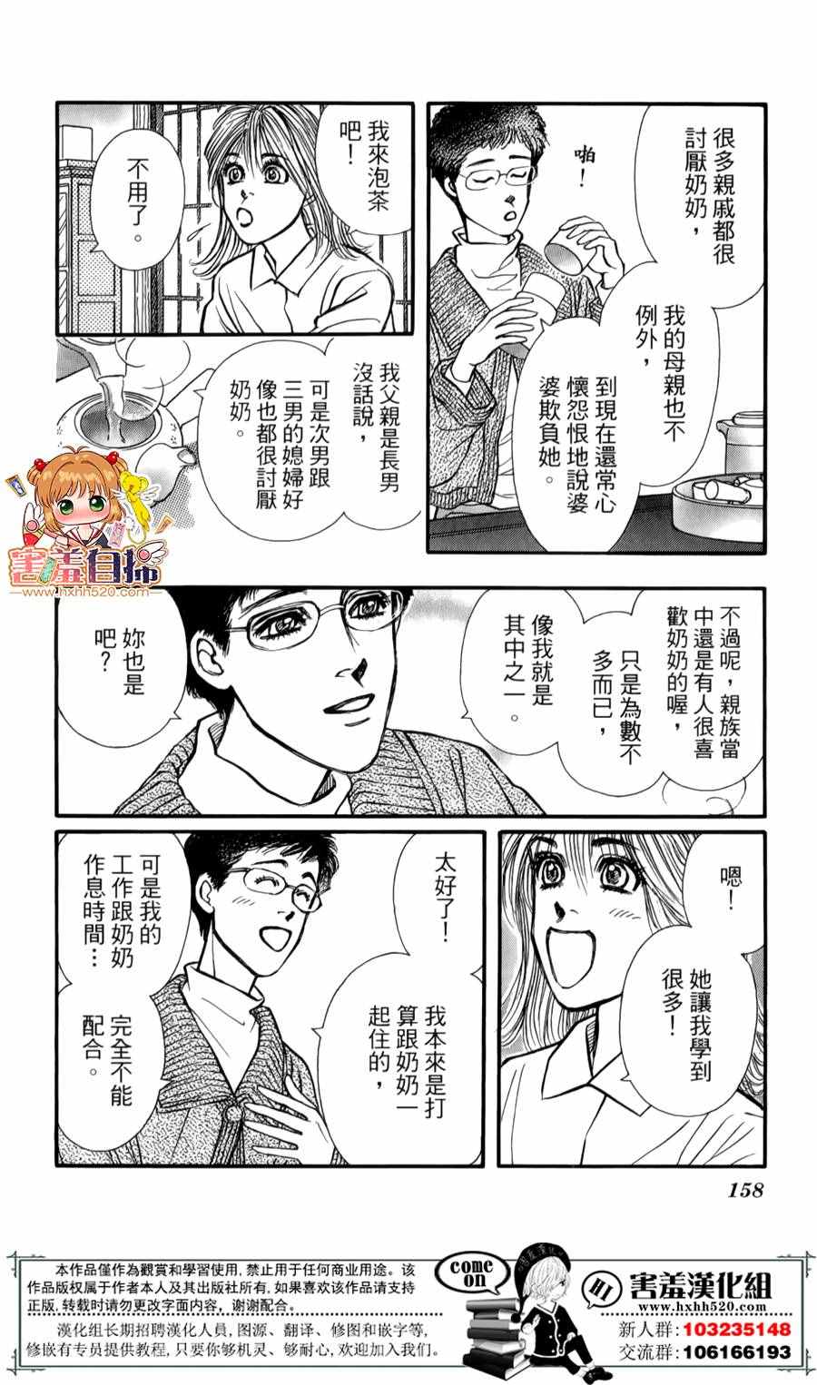 《追梦恋曲》漫画 004话