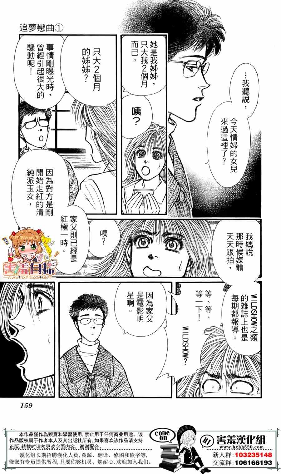 《追梦恋曲》漫画 004话