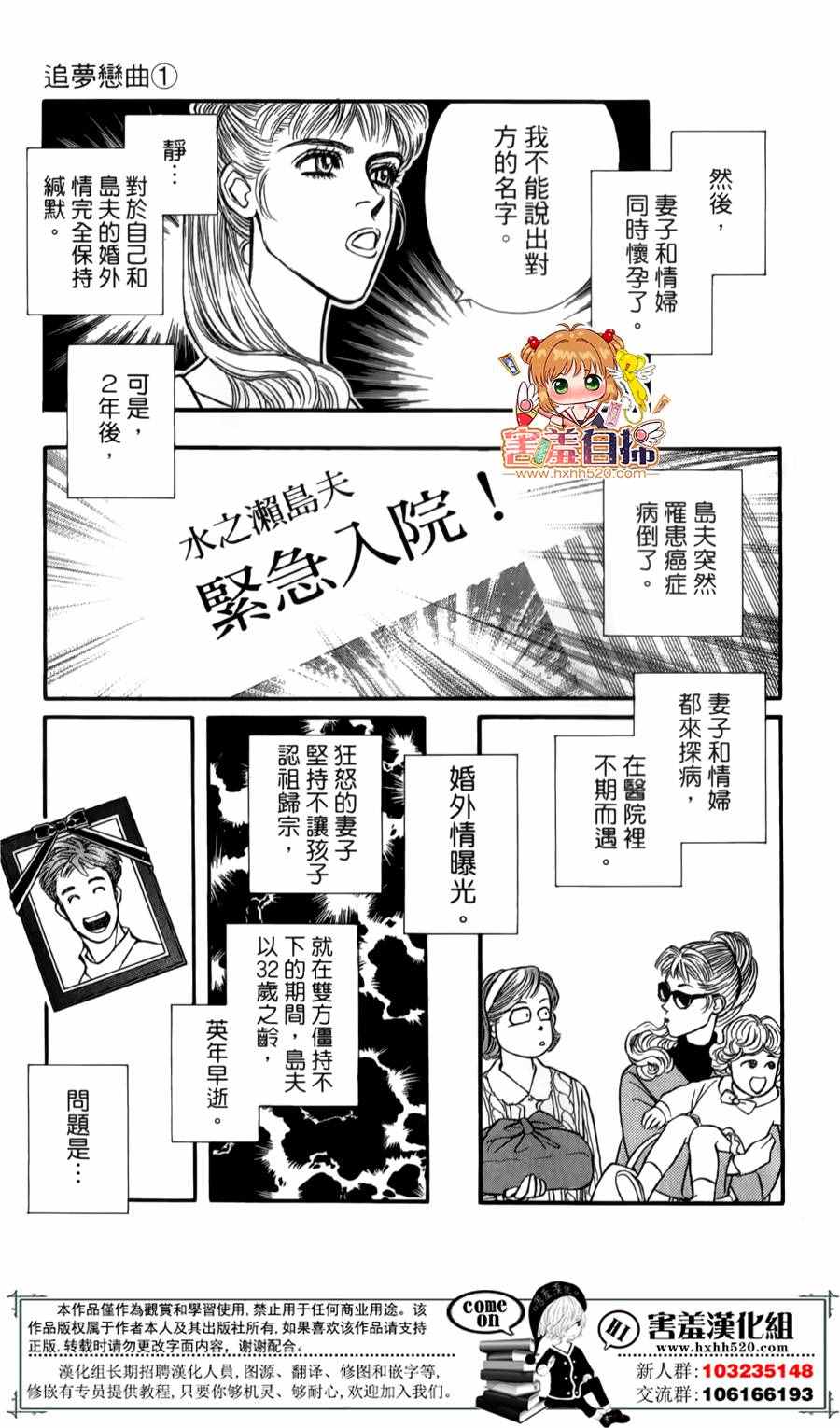 《追梦恋曲》漫画 004话