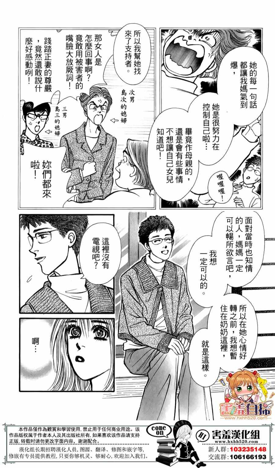 《追梦恋曲》漫画 004话