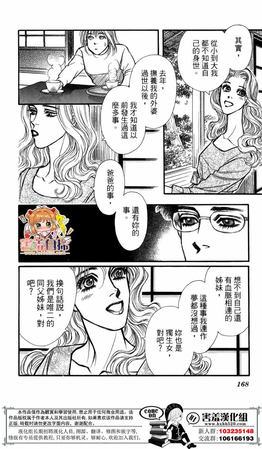 《追梦恋曲》漫画 004话