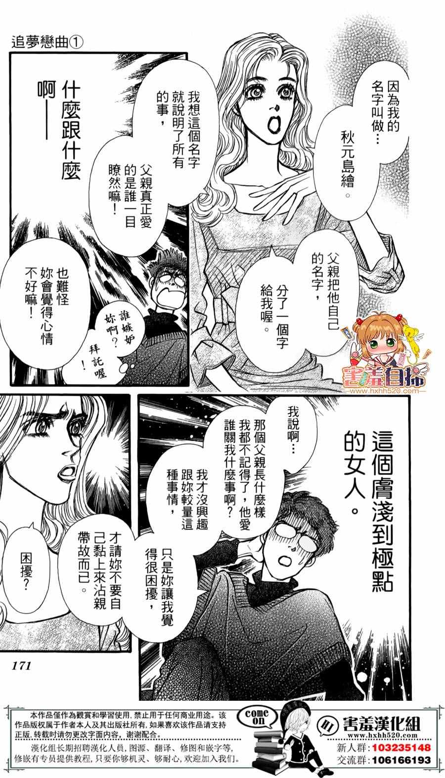 《追梦恋曲》漫画 004话