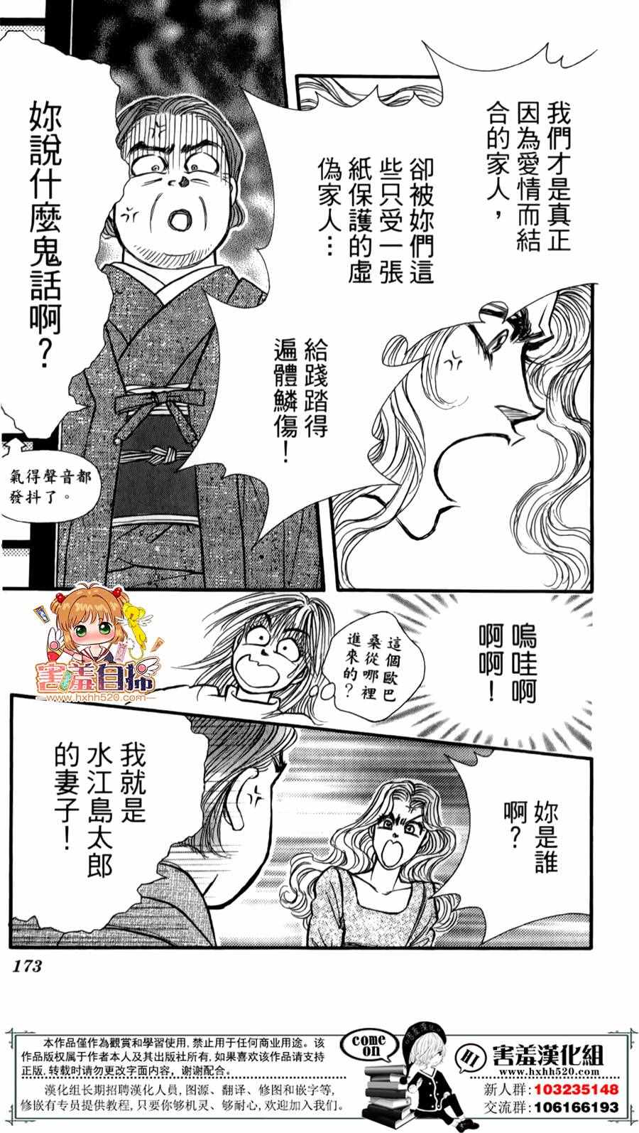 《追梦恋曲》漫画 004话