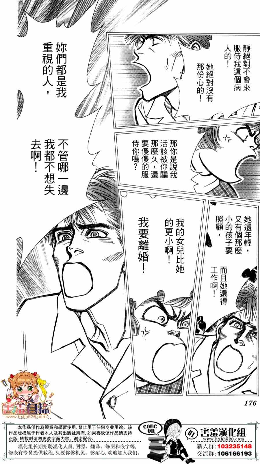 《追梦恋曲》漫画 004话