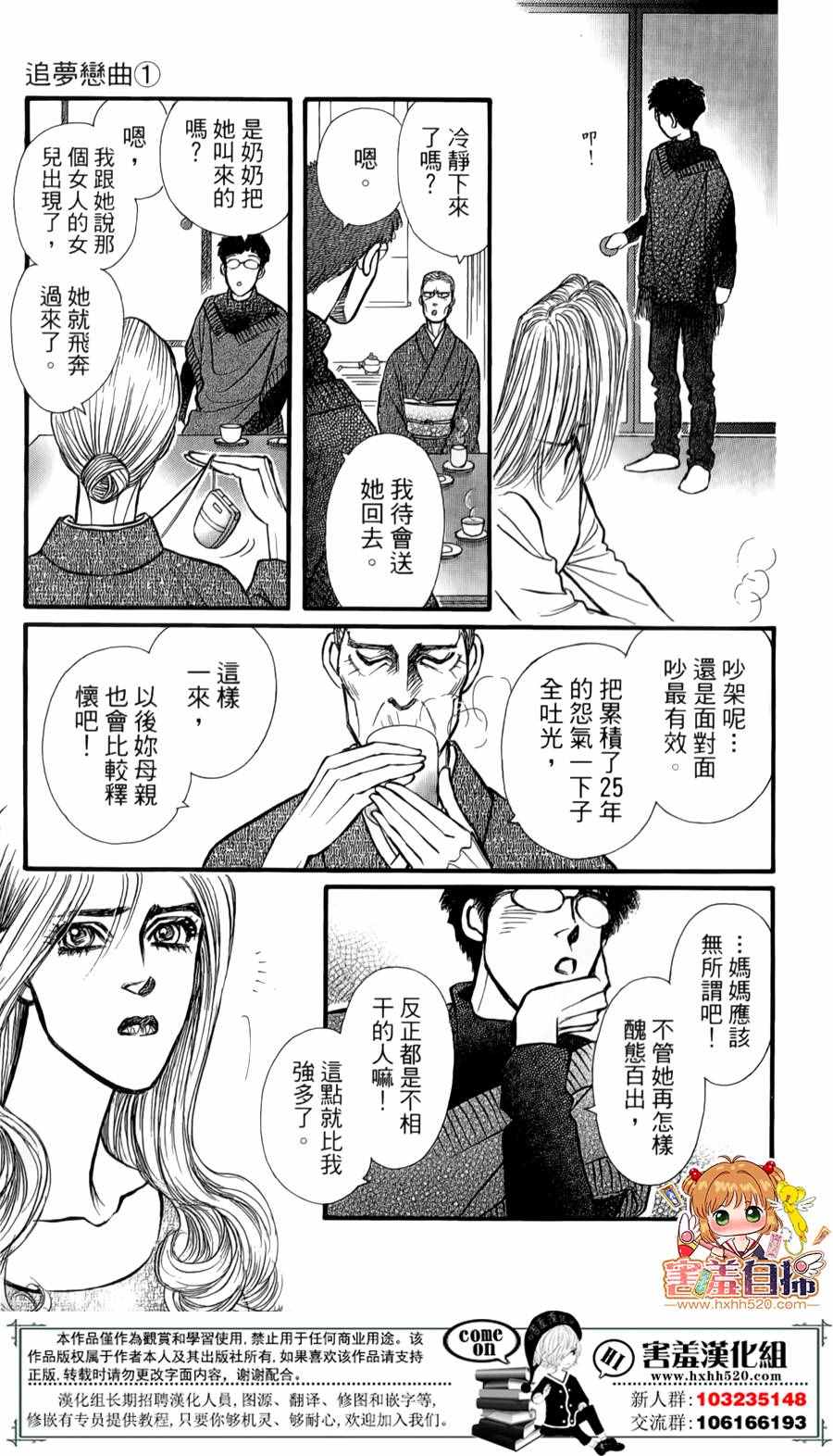 《追梦恋曲》漫画 004话