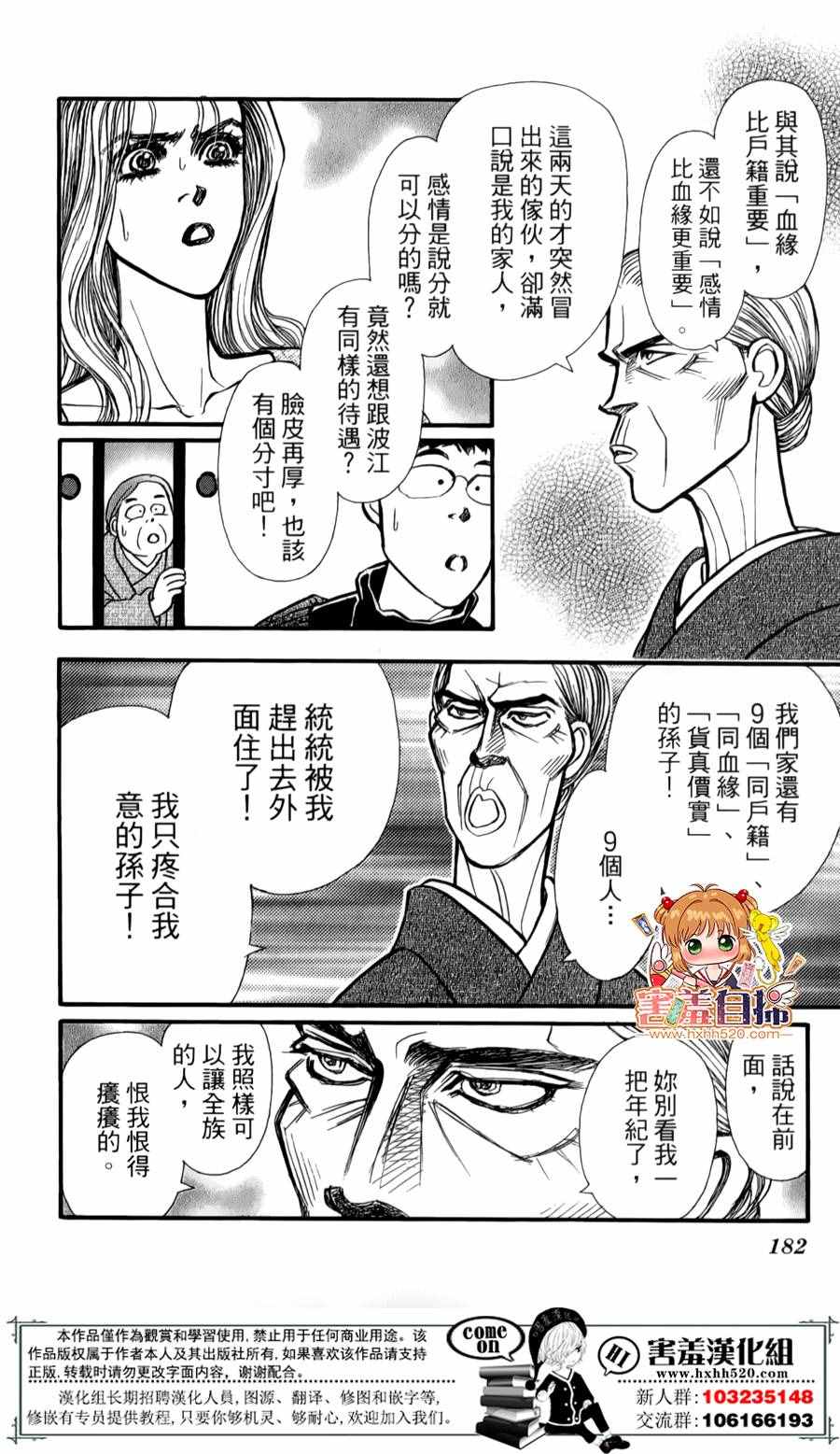 《追梦恋曲》漫画 004话