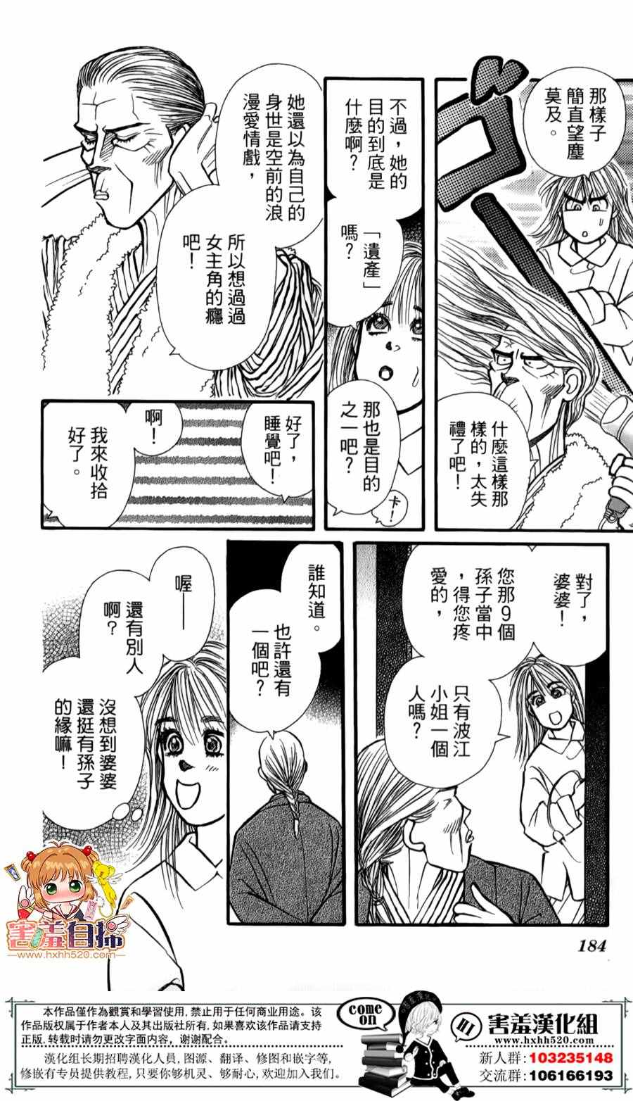 《追梦恋曲》漫画 004话