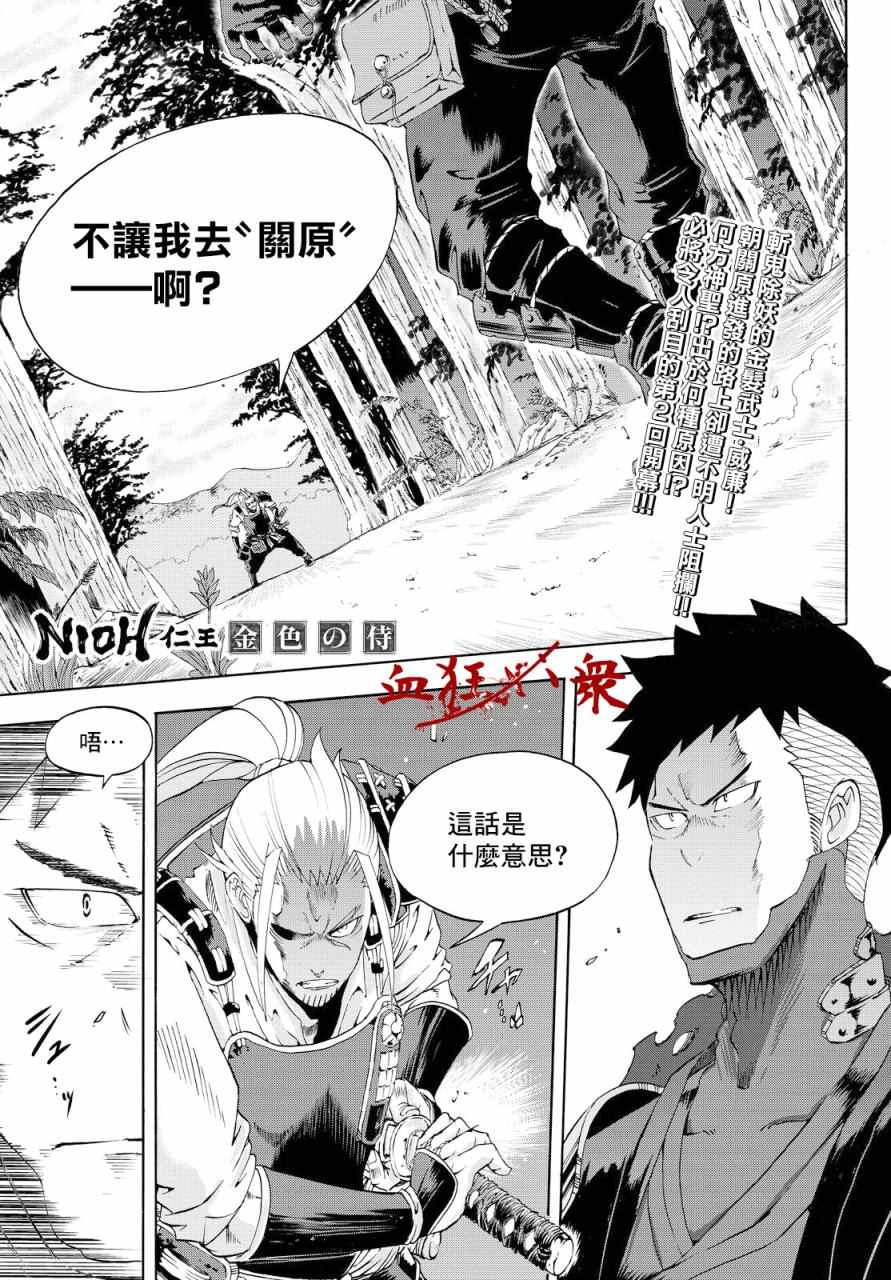 《仁王~金色武士~》漫画 金色武士 002话