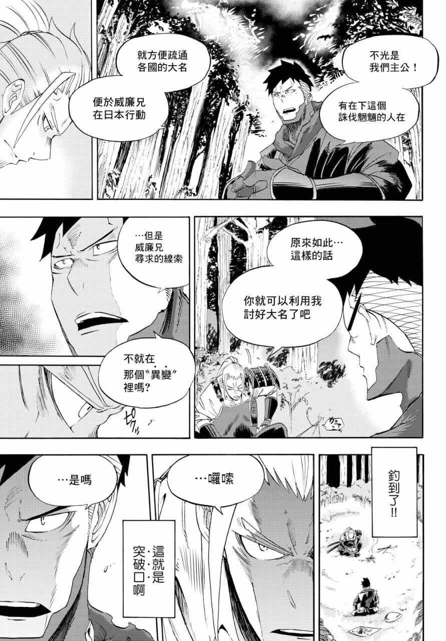 《仁王~金色武士~》漫画 金色武士 002话