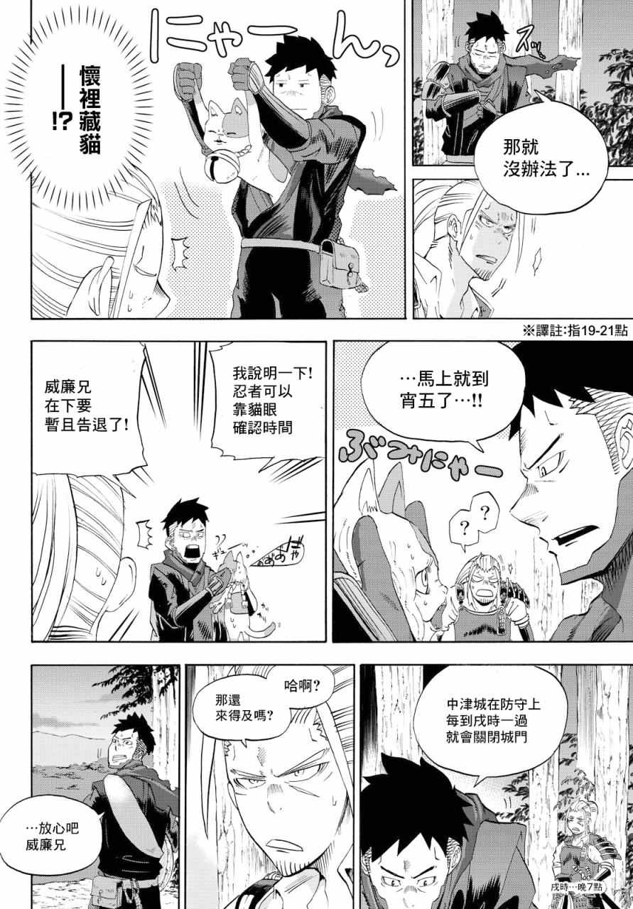 《仁王~金色武士~》漫画 金色武士 002话