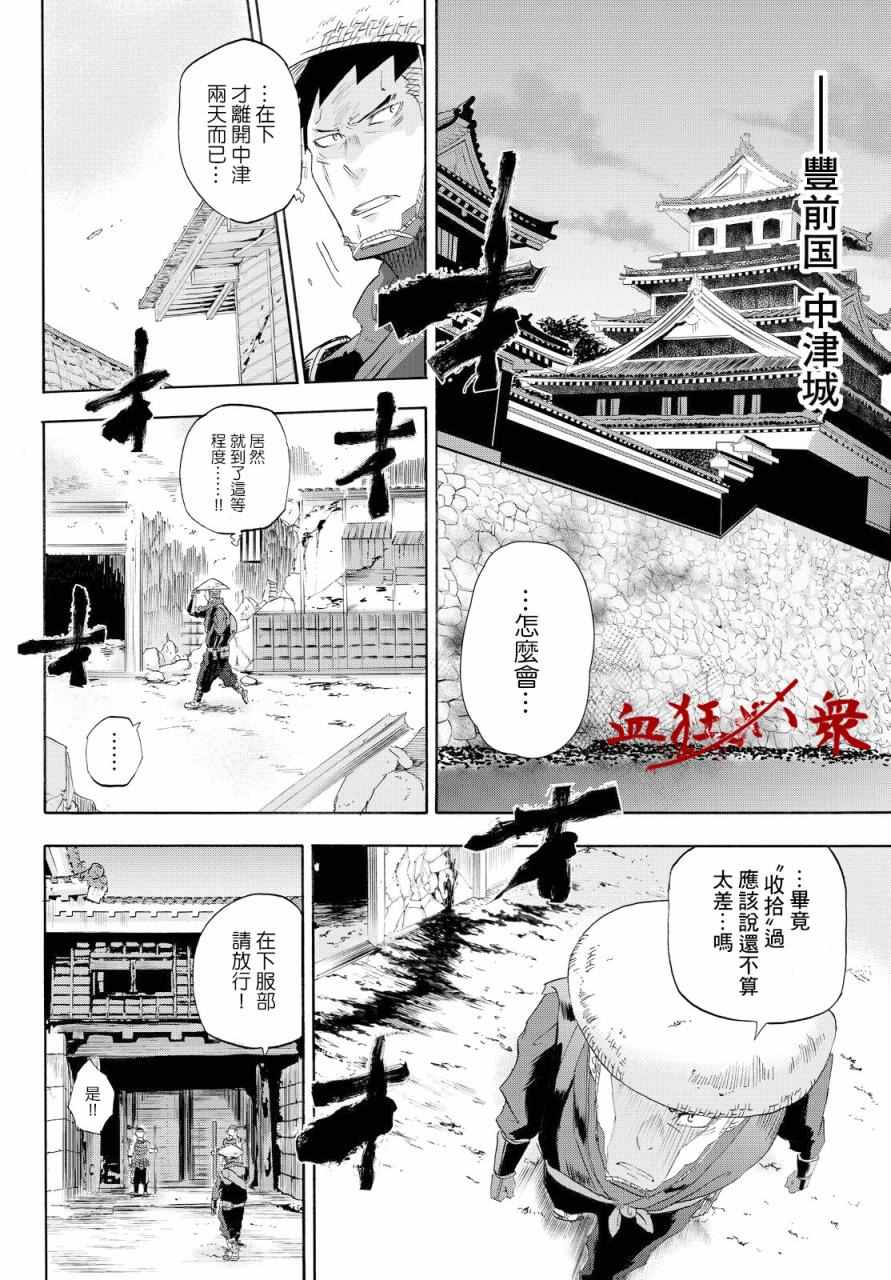 《仁王~金色武士~》漫画 金色武士 002话