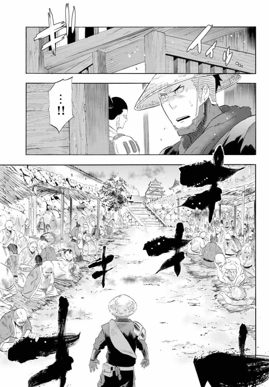 《仁王~金色武士~》漫画 金色武士 002话