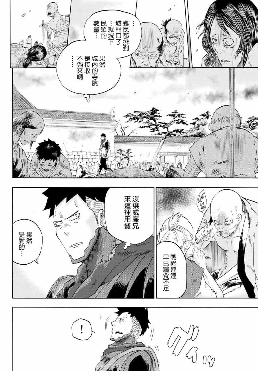 《仁王~金色武士~》漫画 金色武士 002话