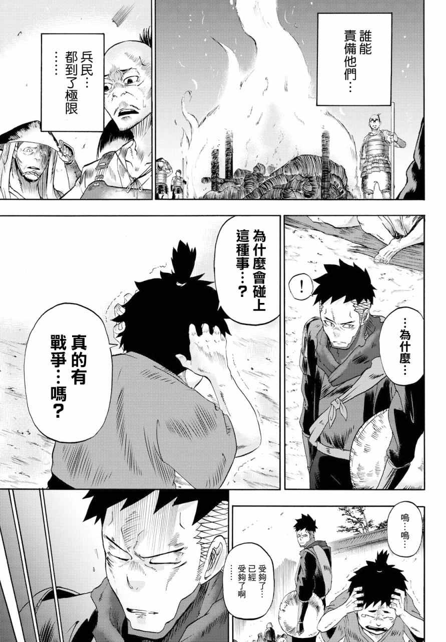 《仁王~金色武士~》漫画 金色武士 002话