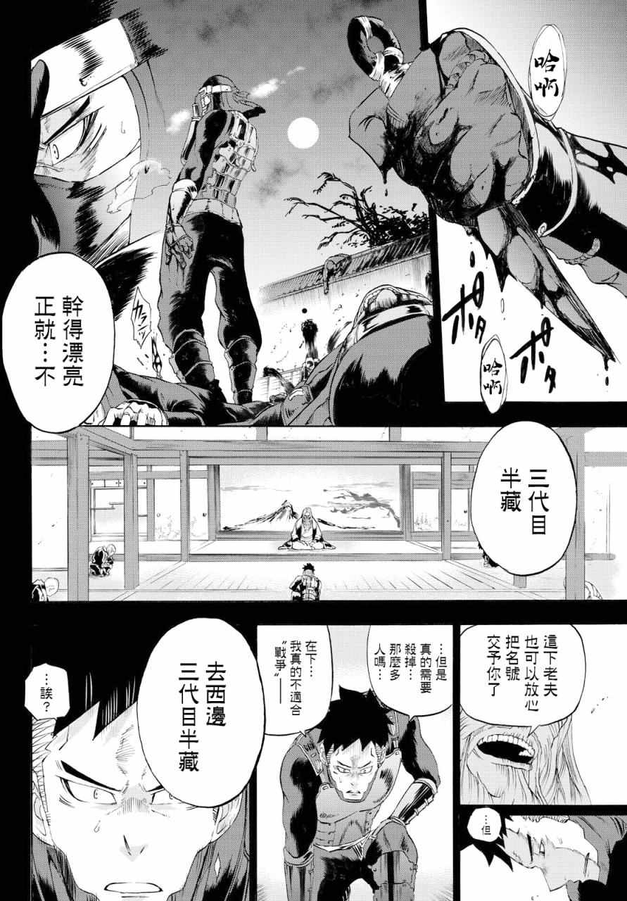 《仁王~金色武士~》漫画 金色武士 002话