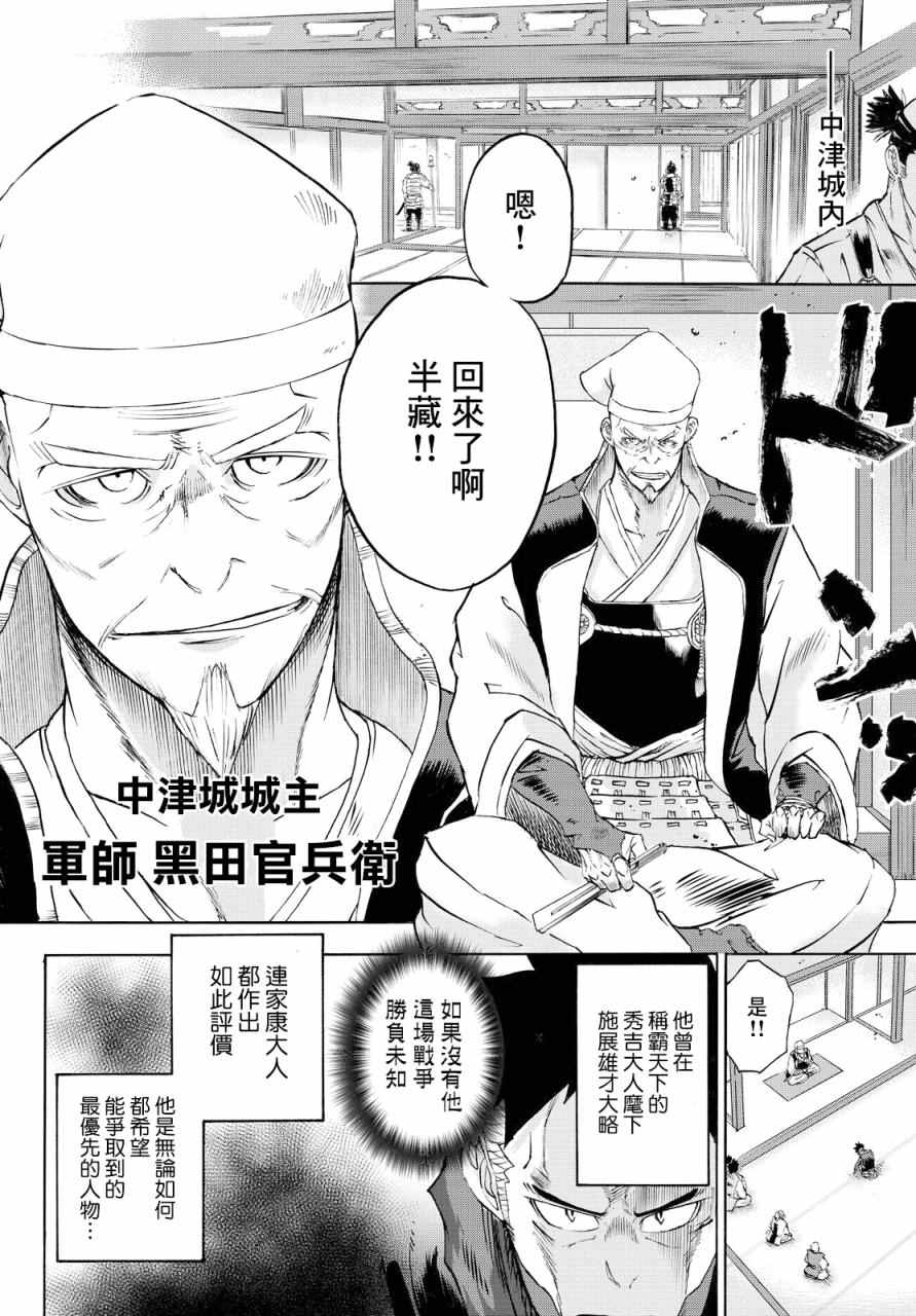 《仁王~金色武士~》漫画 金色武士 002话