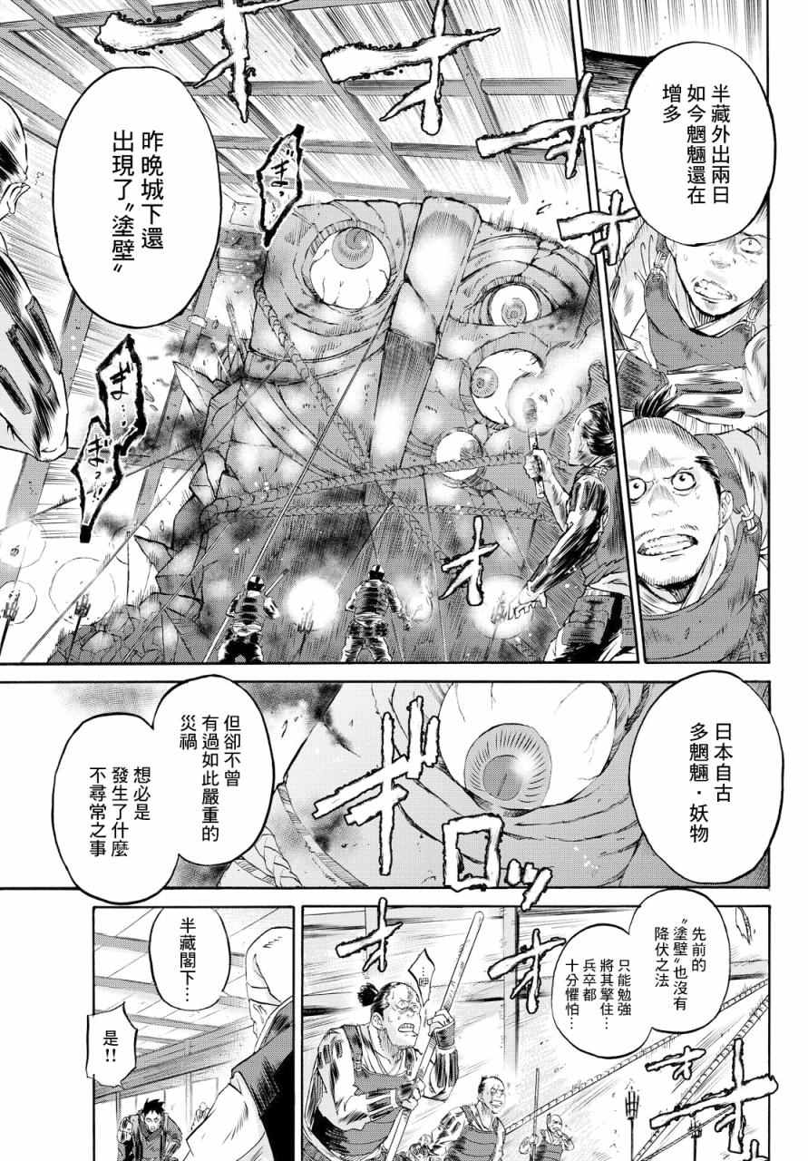 《仁王~金色武士~》漫画 金色武士 002话