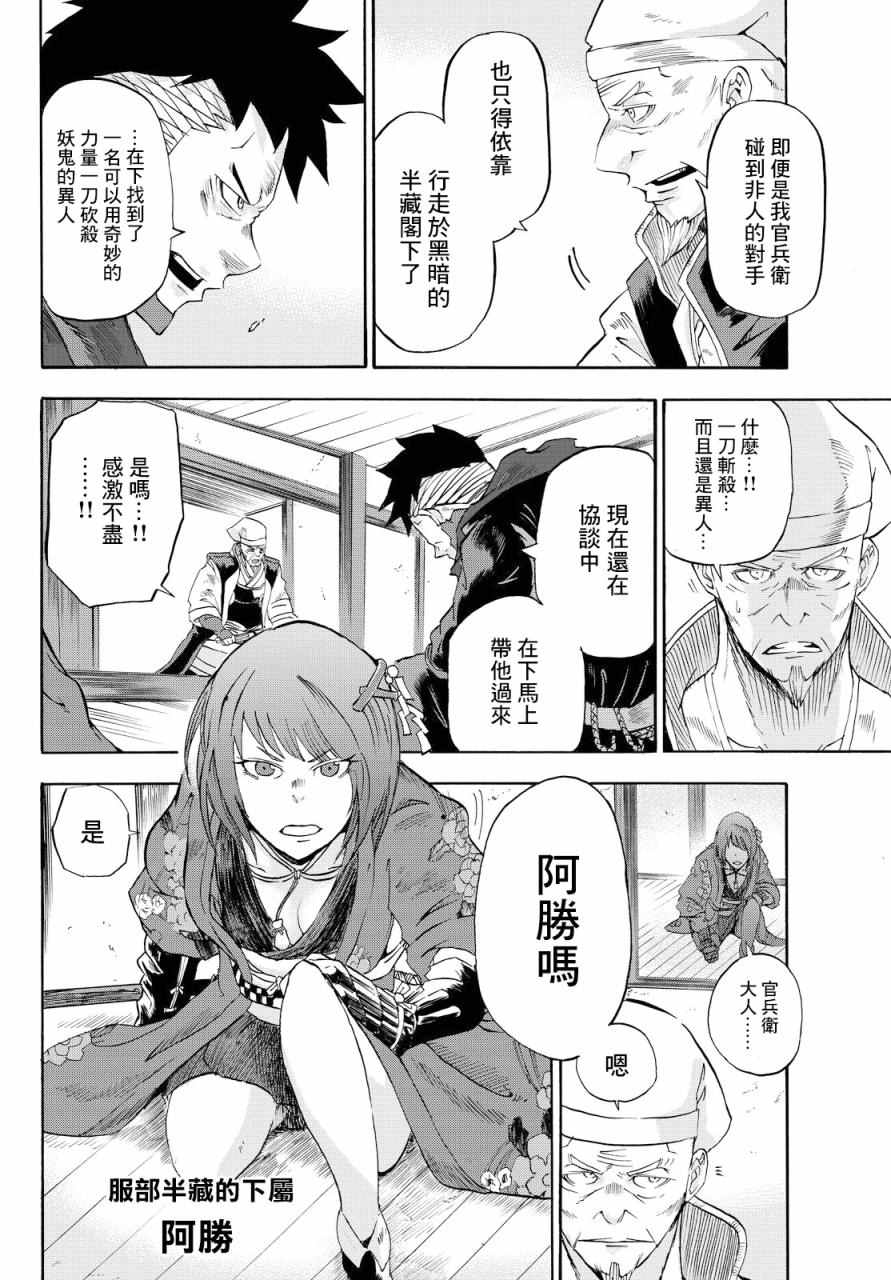 《仁王~金色武士~》漫画 金色武士 002话