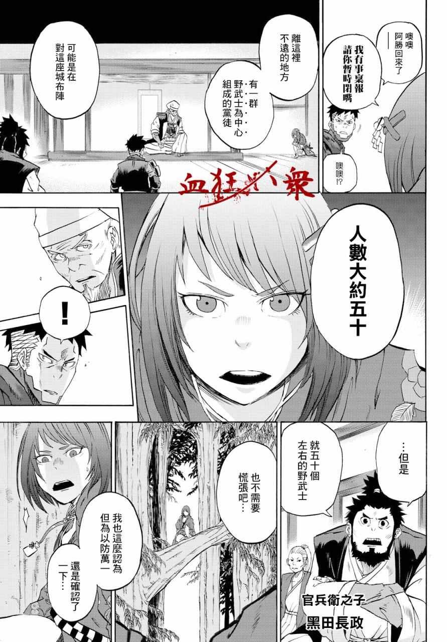 《仁王~金色武士~》漫画 金色武士 002话