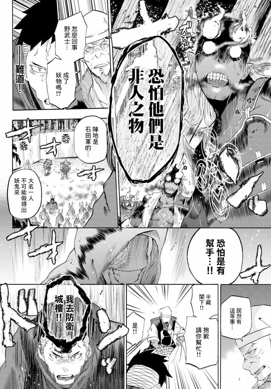 《仁王~金色武士~》漫画 金色武士 002话