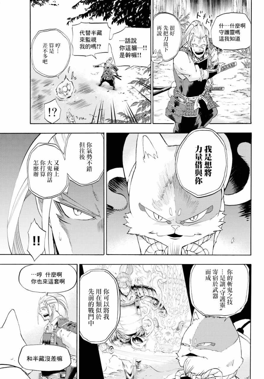 《仁王~金色武士~》漫画 金色武士 002话