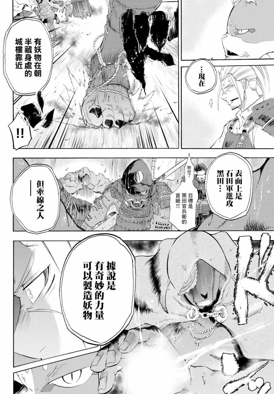 《仁王~金色武士~》漫画 金色武士 002话