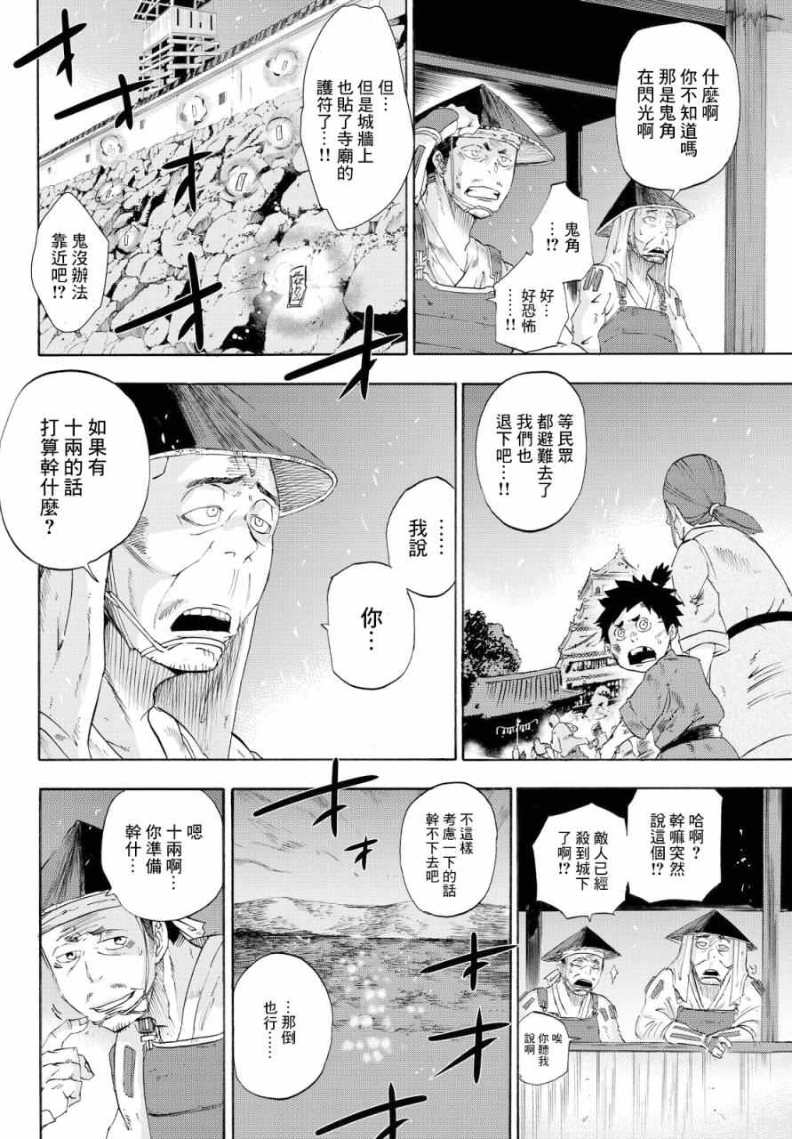 《仁王~金色武士~》漫画 金色武士 002话