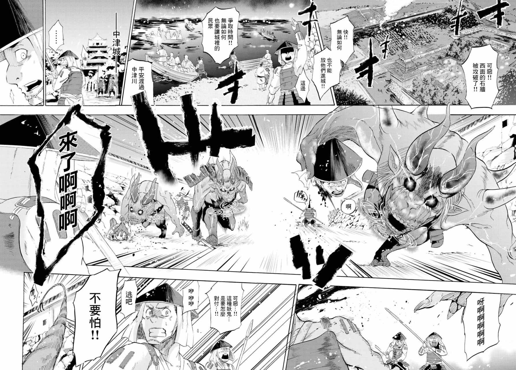 《仁王~金色武士~》漫画 金色武士 002话