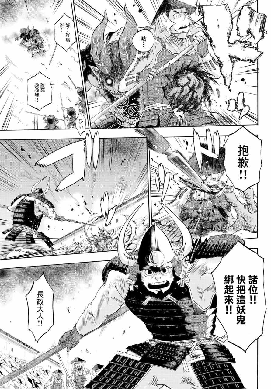 《仁王~金色武士~》漫画 金色武士 002话