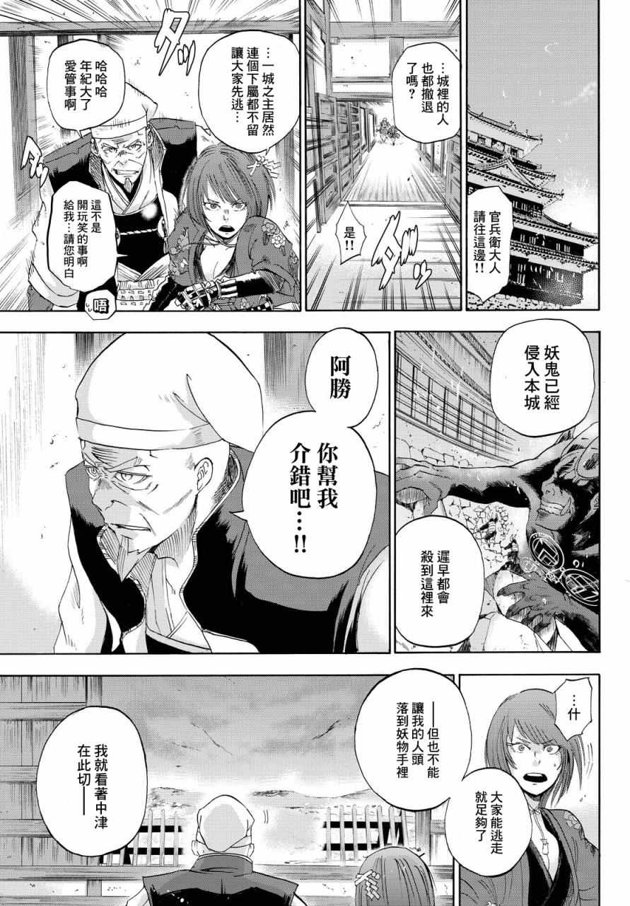 《仁王~金色武士~》漫画 金色武士 002话