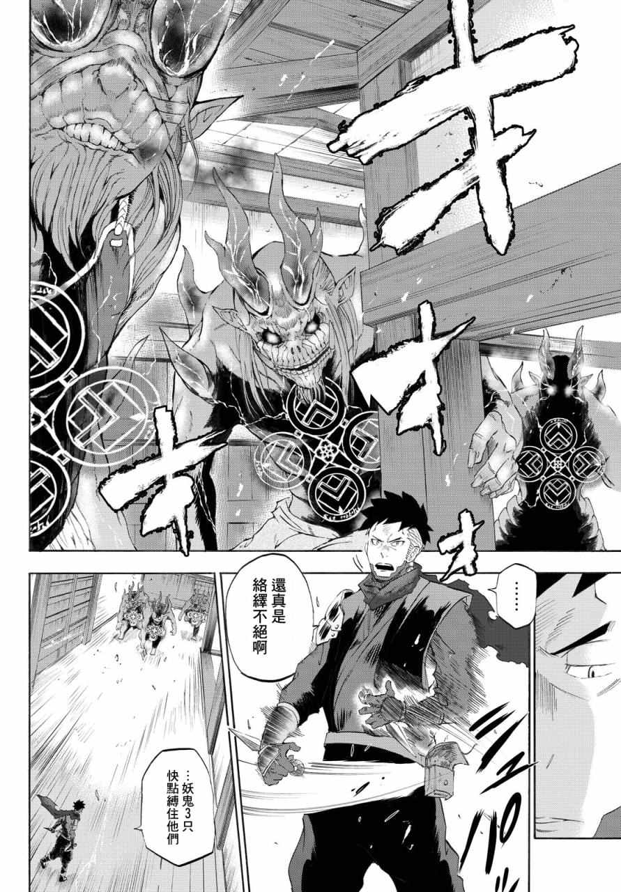 《仁王~金色武士~》漫画 金色武士 002话