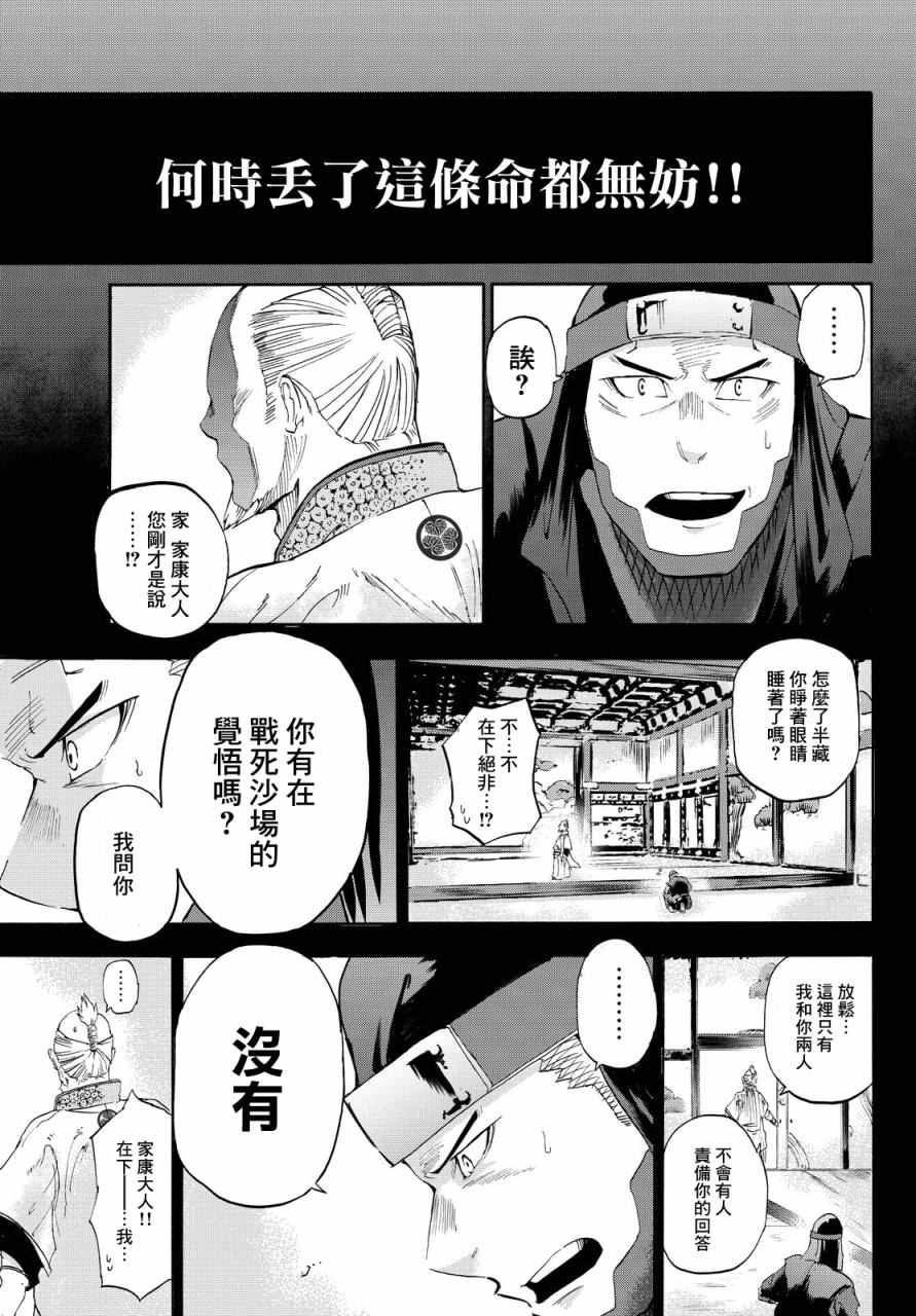 《仁王~金色武士~》漫画 金色武士 002话