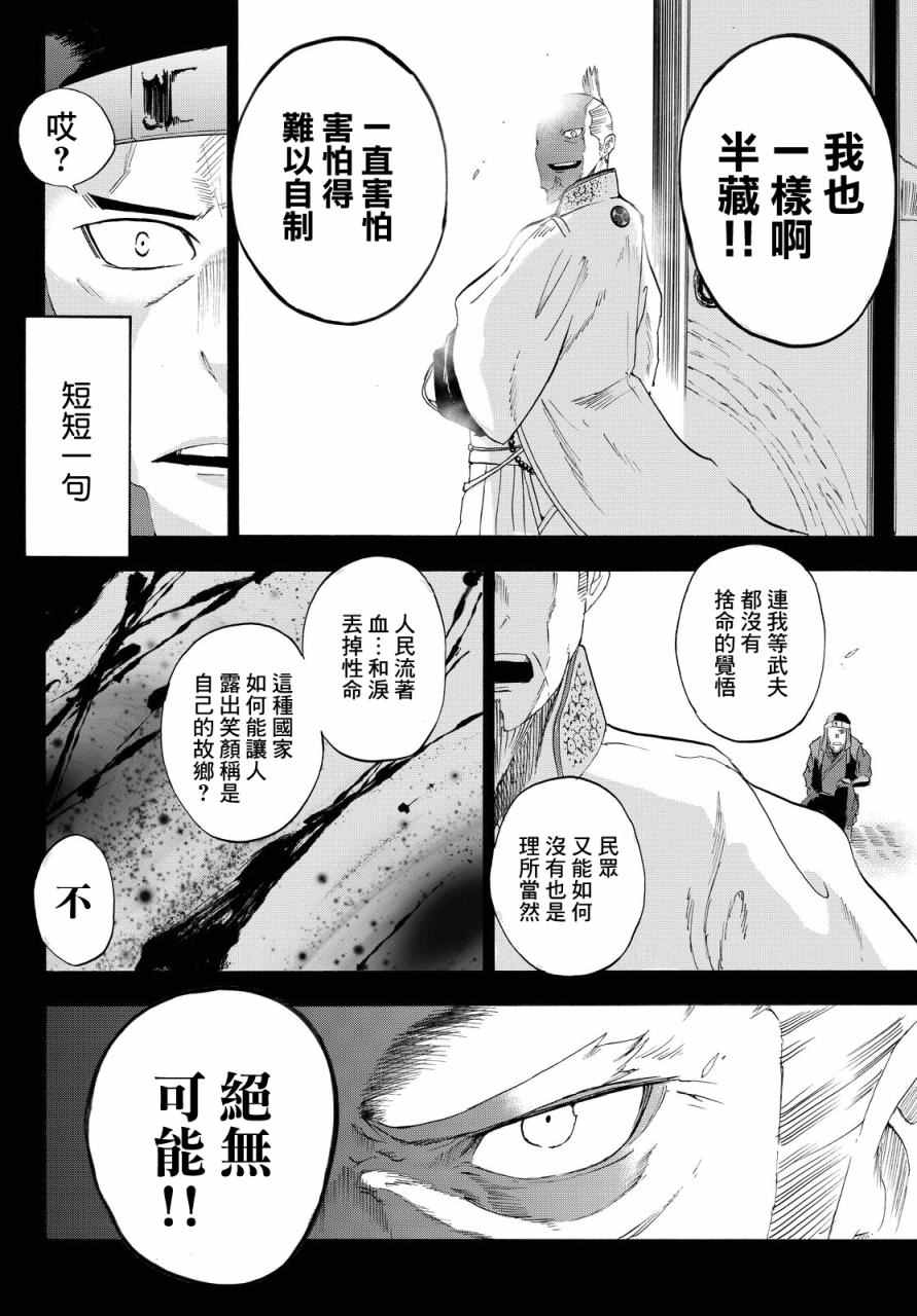 《仁王~金色武士~》漫画 金色武士 002话