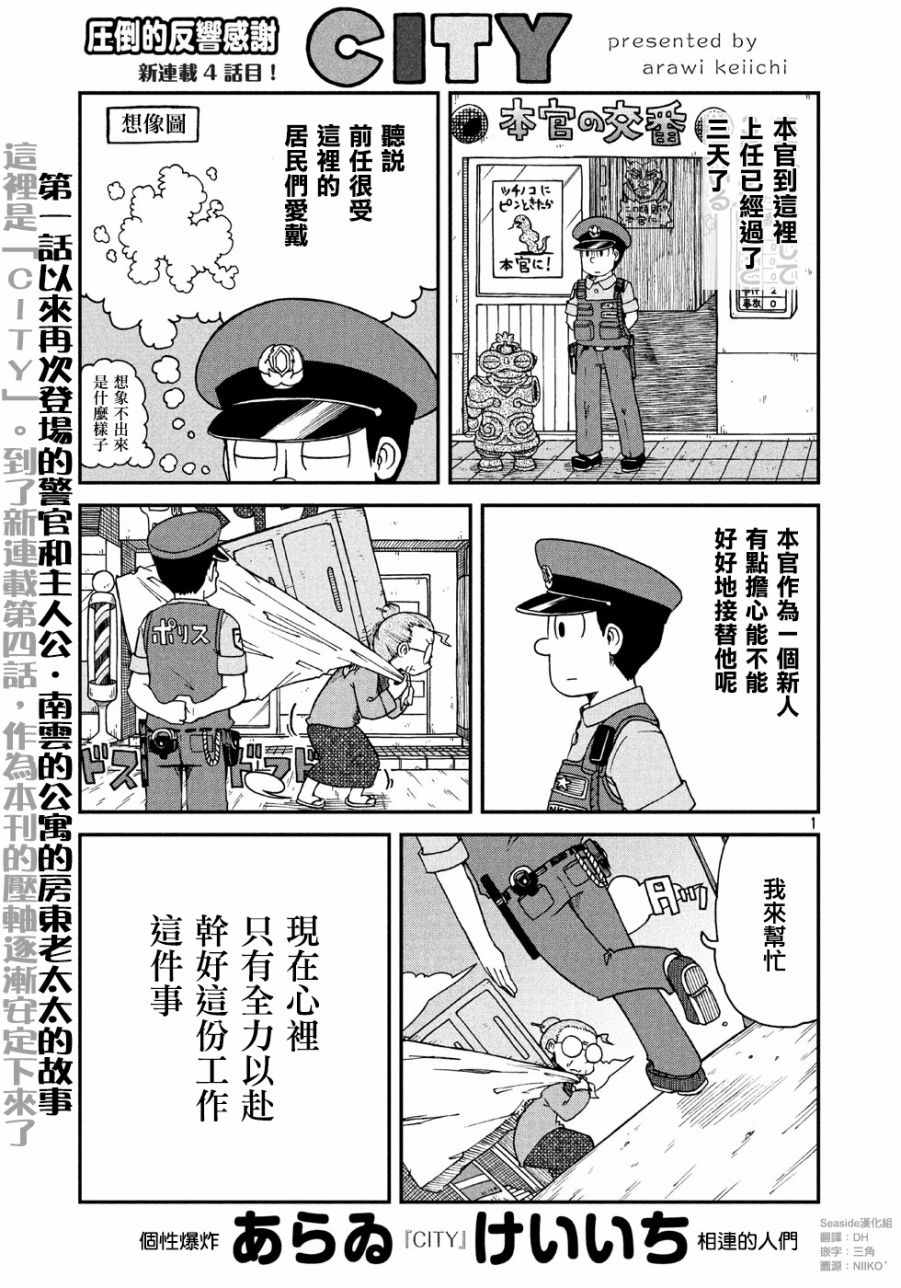 《city》漫画 004话