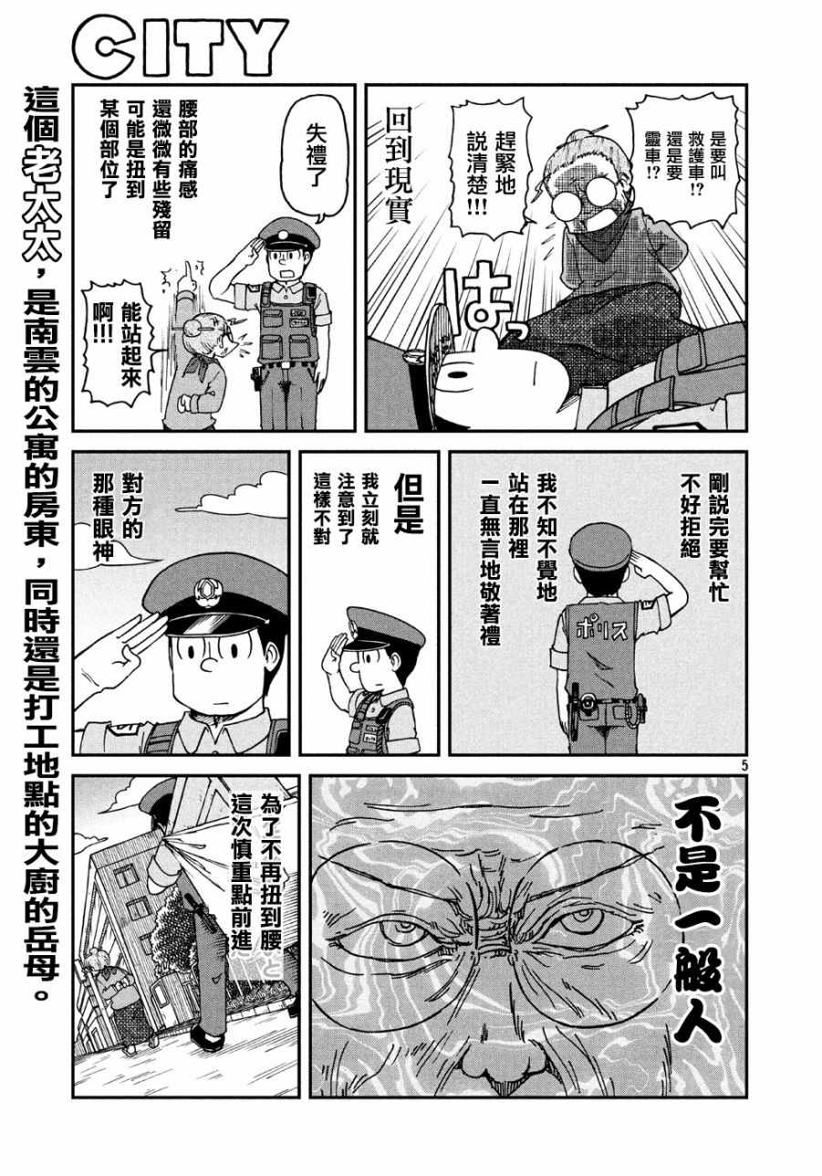 《city》漫画 004话