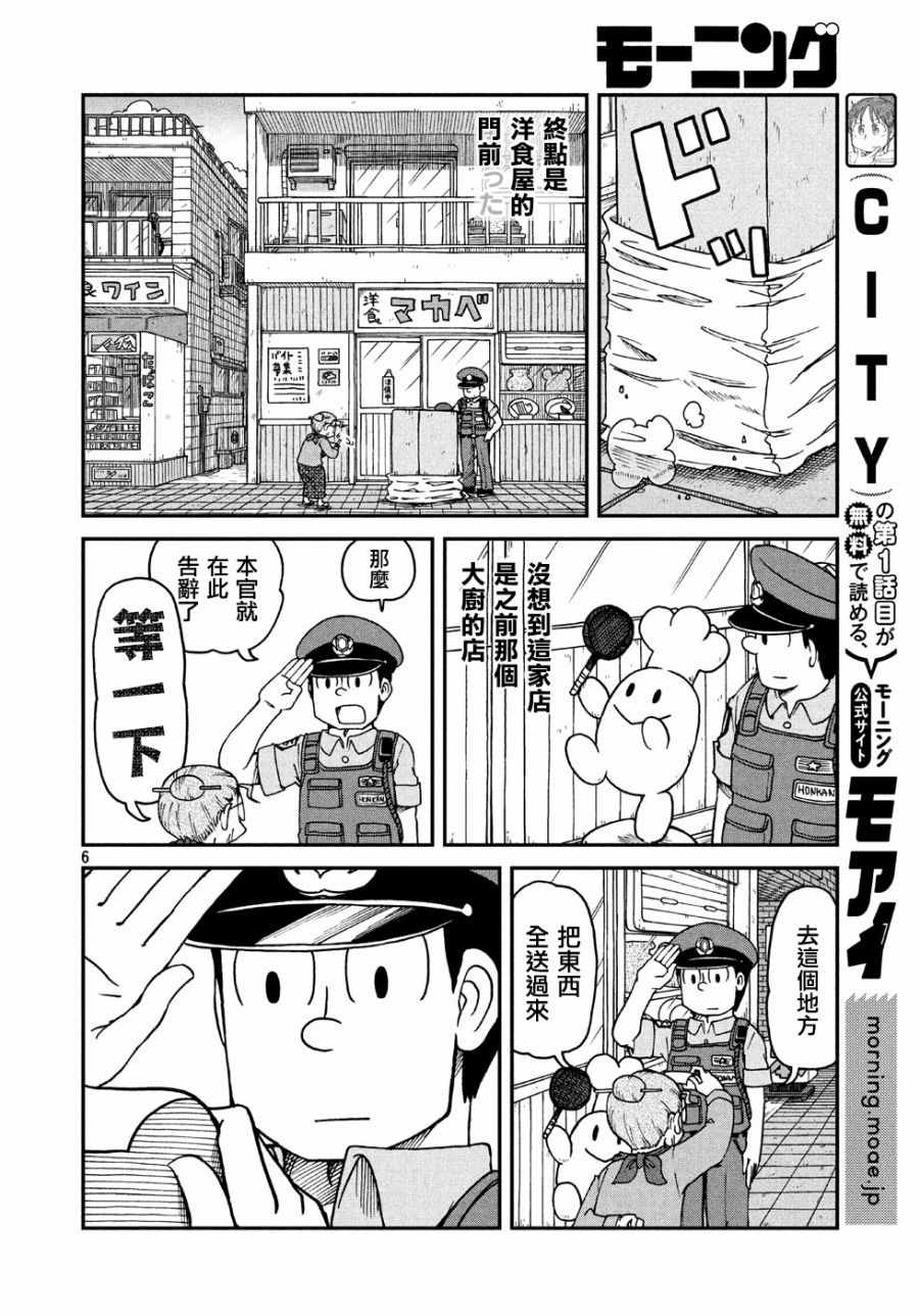 《city》漫画 004话